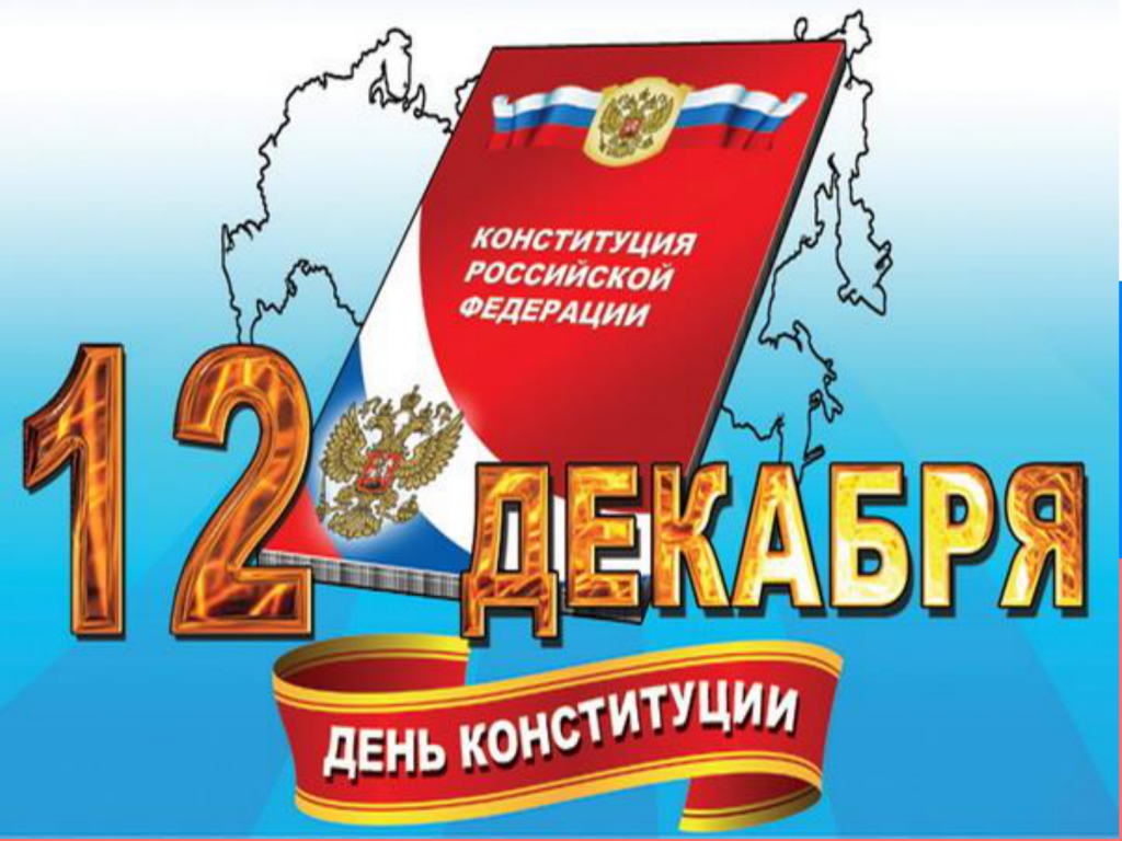 Поздравление