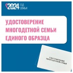 Вниманию многодетных родителей.