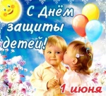 Поздравление