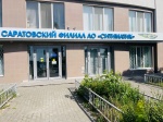Саратовский регоператор: количество обращений жителей через систему ЦУР снизилось на 62,5%