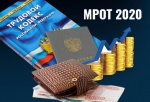 Об обеспечении МРОТ и МЗП в организациях области