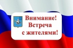 Объявление о встрече главы района И.С.Лялина с жителями сел Никольское, Теликовка и Левенка