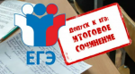 Сегодня выпускники 11 классов пишут итоговое сочинение
