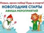 Афиша мероприятий