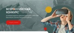 Всероссийский конкурс интерактивных реконструкций событий Великой Отечественной войны