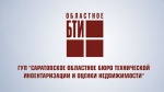 Областное БТИ информирует