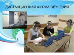 Все общеобразовательные организации Духовницкого района временно переходят на дистанционную форму обучения