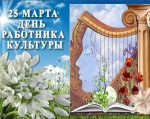 Поздравление