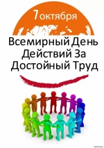 «За достойный труд»