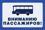Внимание! Отмена рейса.