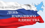 Поздравление