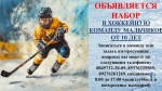 Объявляется набор