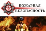 Памятки «Действия населения по предотвращению лесных и ландшафтных пожаров» и «Пожар в лесу, в поле, на торфянике: что делать»