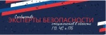 Эксперты безопасности