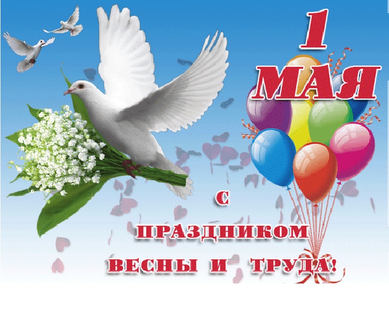 Поздравление
