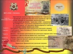 Акция "Путь мужества и славы. Хроника военных лет"