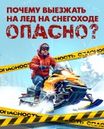 Зимние развлечения не должны превратиться в беду