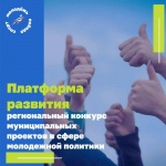 «Платформа развития»