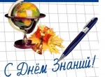 Поздравление