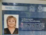 О занесении на Доску почета лучших работников образования