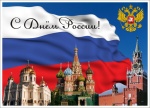 Поздравление