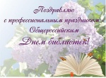 Поздравление
