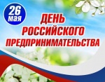 Поздравление
