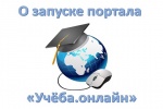 Учеба.онлайн