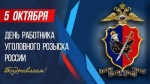 Поздравление