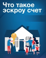 Что такое эскроу счет?