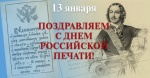 Поздравление