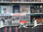 Вечная Память