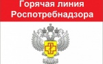 Горячая линия