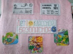 Лето классное, безопасное