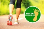Всероссийская акция «10 тысяч шагов к жизни»