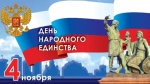 Поздравление