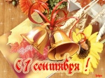 Поздравление