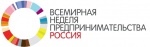 Всемирная неделя предпринимательства
