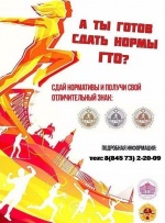 ГТО