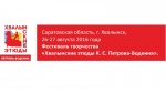 Хвалынские этюды