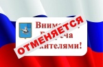 Объявление об отмене встреч с жителями