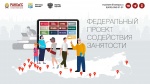 В Президентской академии назвали самые активные регионы проекта «Содействие занятости»