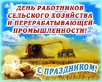 Поздравление