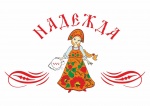 II Областной фестиваль-конкурс народного творчества «Надежда»
