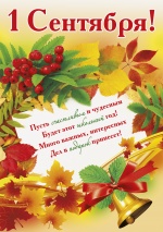 Поздравление