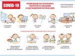 Роспотребнадзор рекомендует для детей на дистанционном обучении нужно проводить физкультминутки