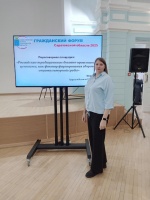 Гражданский форум