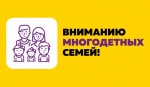Информация  о компенсации многодетным семьям части расходов  на оплату стоимости обучения детей
