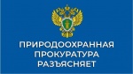Саратовская межрайонная природоохранная прокуратура разъясняет вопросы паспортизации отходов I - IV классов опасности, включенных в Федеральный классификационный каталог отходов