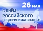 Поздравление